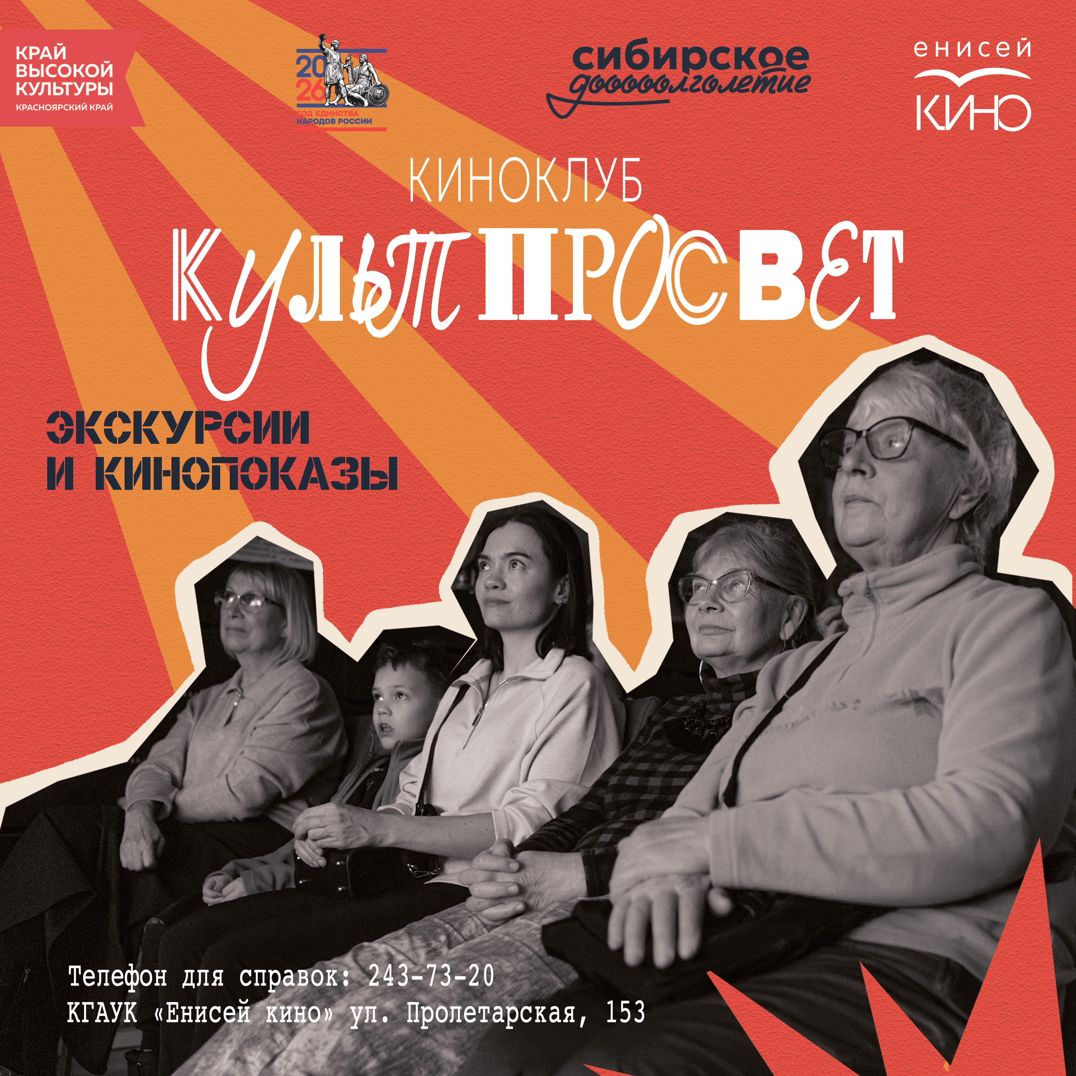 "Сибирское активное долголетие" в Енисей кино